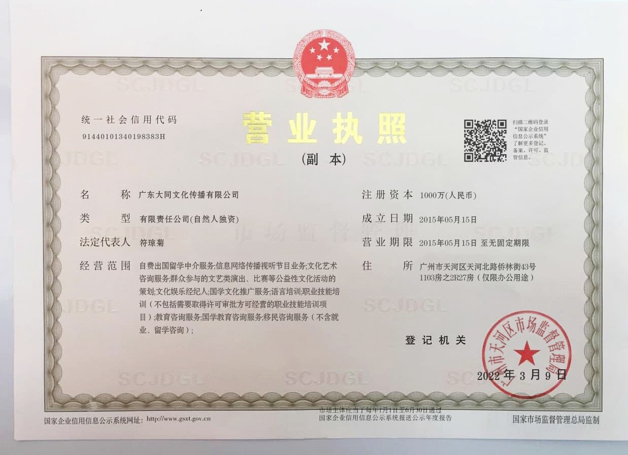 营业执照
